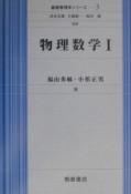 物理数学（1）