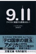 9・11