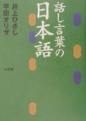 話し言葉の日本語