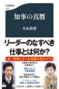 知事の真贋