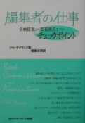 編集者の仕事