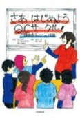 さあはじめようQCサークル！　介護現場でのQCの活用