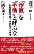 「浮気」を「不倫」と呼ぶな