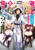 遊び人は賢者に転職できるって知ってました？〜勇者パーティを追放されたLv99道化師、【大賢者】になる〜（5）