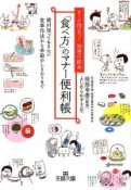 「食べ方」のマナー便利帳　すぐに役立つ！知恵の絵本