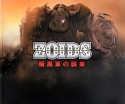 ZOIDS　暗黒軍の襲来