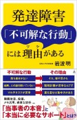 発達障害「不可解な行動」には理由がある