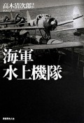 海軍水上機隊