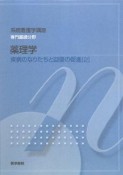 薬理学　疾病のなりたちと回復の促進2　系統看護学講座　専門基礎分野＜第12版＞