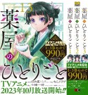 薬屋のひとりごと　1巻〜3巻お買い得バリューパック