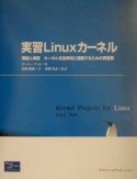 実習Linuxカーネル