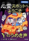 心霊スポットへようこそ＜図書館版＞　Yのうめき声