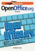 学生のためのOpenOffice．org