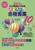 中小企業診断士　2次試験　ふぞろいな合格答案　2017　エピソード10