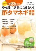 酢タマネギ健康生活＜決定版＞