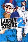 LUCKY　STRIKE（2）