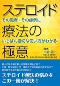 ステロイド療法の極意