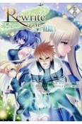 Rewrite：SIDE－TERRA（2）