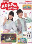 楽しいバイエル併用　NHKおかあさんといっしょ／ピアノ・ソロ・アルバム