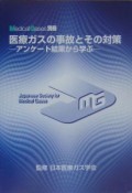 医療ガスの事故とその対策