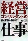 図解経営コンサルタントの仕事