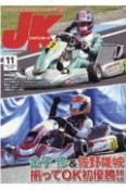 ジャパンカート　2022．11　読んで走って速くなる！カートスポーツ専門誌（460）