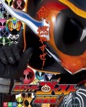 仮面ライダーゴースト　超全集＜愛蔵版＞