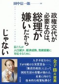 政権交代が必要なのは、総理が嫌いだからじゃない　私たちが人口減少、経済成熟、気候変動に対応するために