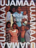 Ujamaa