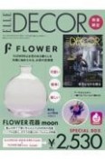 ELLE　DECOR　2021．12xFLOWER花器moon特別セット