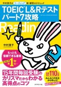 TOEIC　L＆Rテスト　パート7攻略法