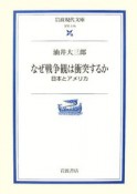 なぜ戦争観は衝突するか