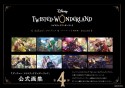 『ディズニー　ツイステッドワンダーランド』公式ビジュアルブック　カードアート＆線画集（4）