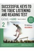 SUCCESSFUL　KEYS　TO　THE　TOEIC　LISTENING　AND　READING　GOAL→600（2）