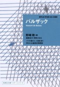 バルザック　ポケットマスターピース3