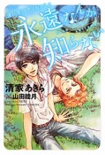 永遠なんか知らない　〈運び屋〉－キャリヤー－リアン＆クリス