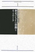 歴史のなかの移動とネットワーク