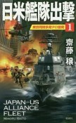 日米艦隊出撃　東京同時多発テロ勃発（1）