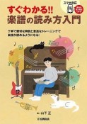 すぐわかる！！楽譜の読み方入門