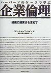 ハーバードのケースで学ぶ企業倫理