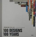 100　designs／100　years