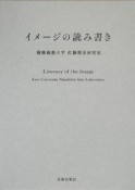 イメージの読み書き