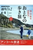 海・山・町を再発見！おとなの歩き旅