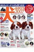 あなたにピッタリの犬が見つかる！犬のカタログ　2007