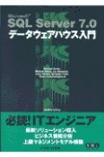 SQL　Server　7．0データウェアハウス入門