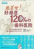 めざせ！好感度120％の歯科医院　DENTAL　DIAMOND別冊