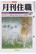 月刊住職　2019．11