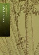 ニングル／マロース　倉本聰戯曲全集3