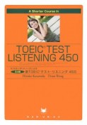 A　Shorter　Course　in　TOEIC　Test　Listening　450