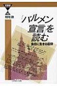 「バルメン宣言」を読む